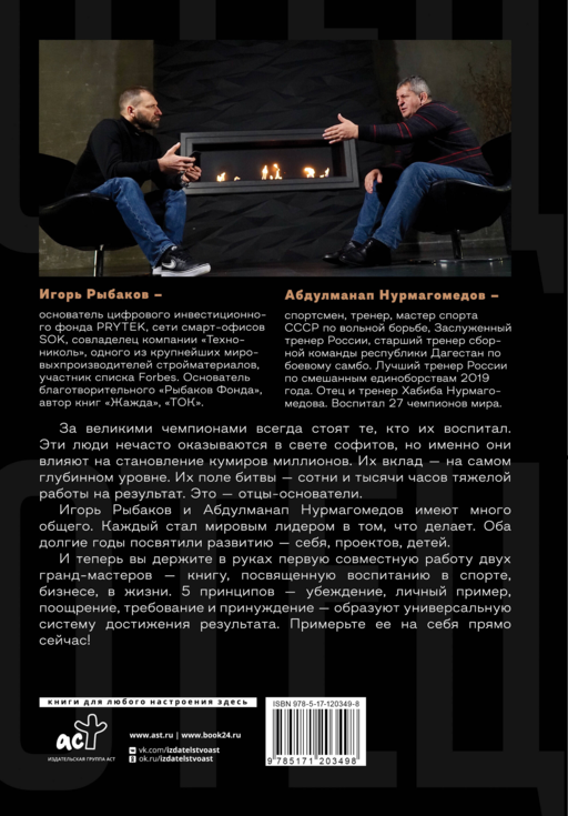 Отец. Как воспитать чемпионов в спорте, бизнесе и жизни