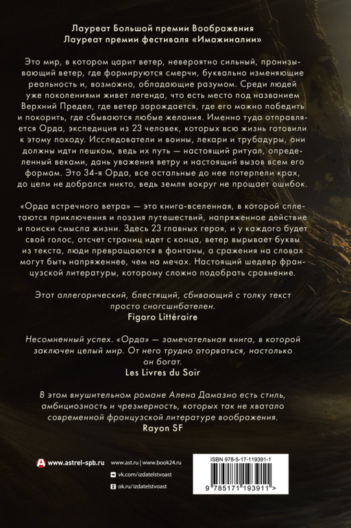 Орда встречного ветра