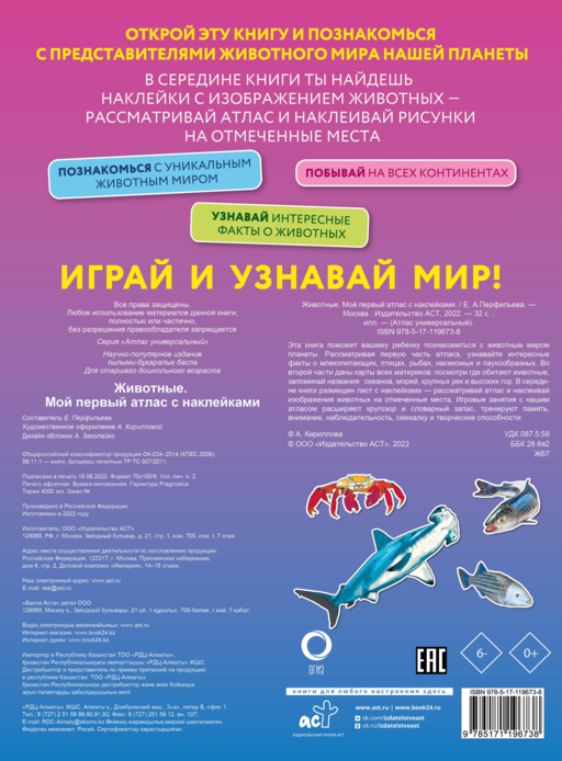Животные. Мой первый атлас с наклейками