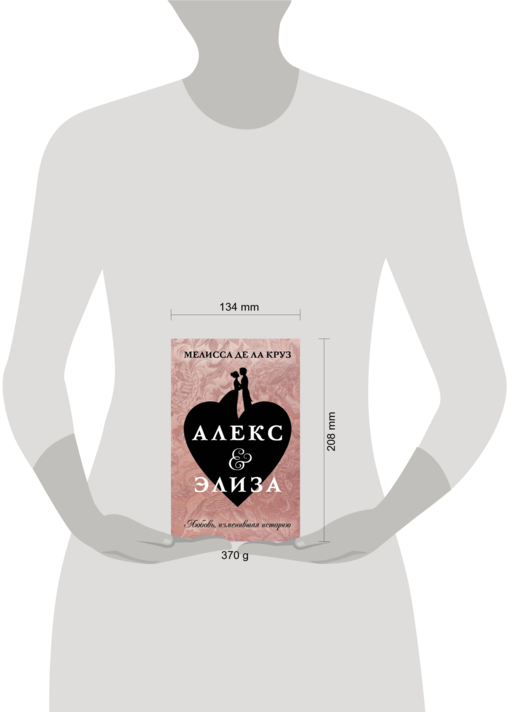 Алекс & Элиза