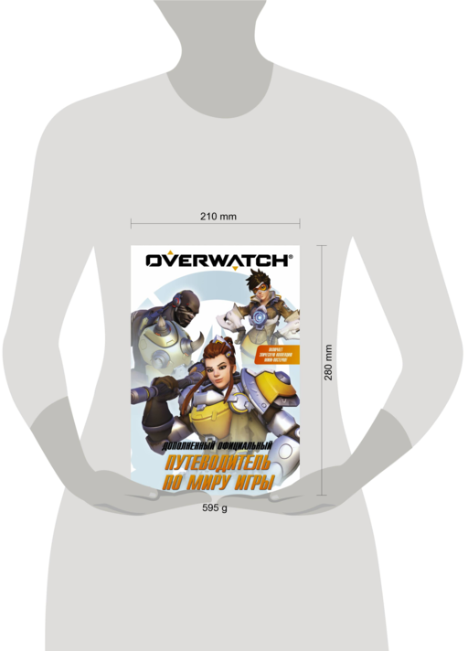 Overwatch: Дополненный официальный путеводитель по миру игры + коллекция постеров
