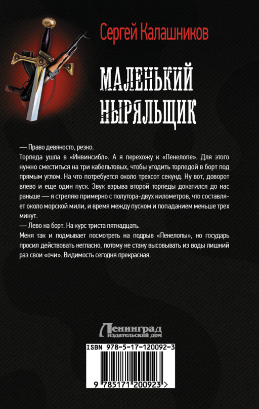 Маленький ныряльщик