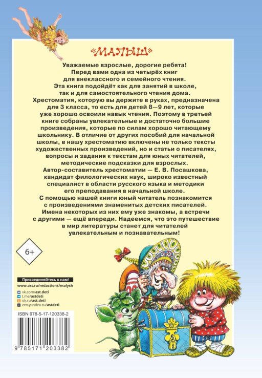 Большая хрестоматия для 3 класса