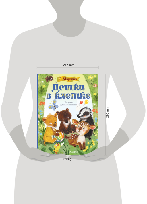 Детки в клетке