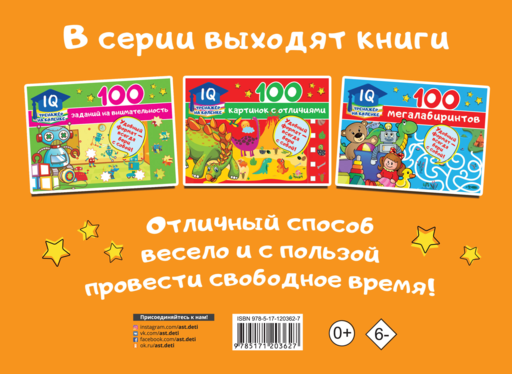 100 головоломок