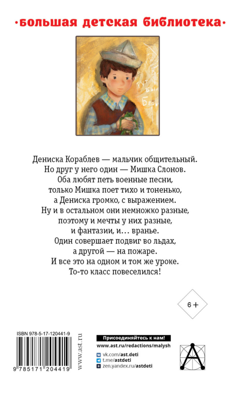 Денискины рассказы