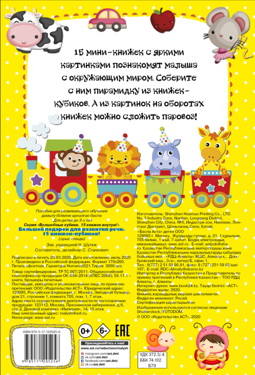 Большой подарок для развития речи. 15 книжек-кубиков!