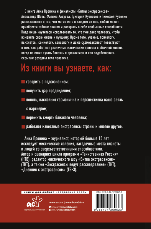 Как стать экстрасенсом: Александр Шепс, Фатима Хадуева