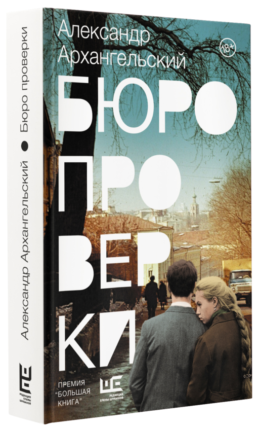 Бюро проверки