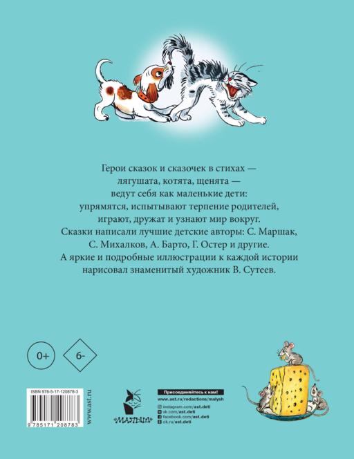 Стихи и сказки для самых маленьких. Рисунки В. Сутеева
