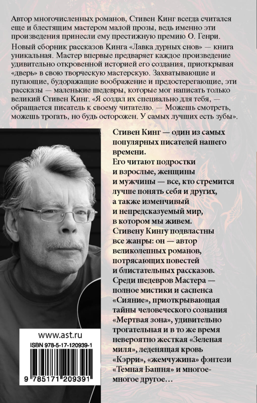 Лавка дурных снов