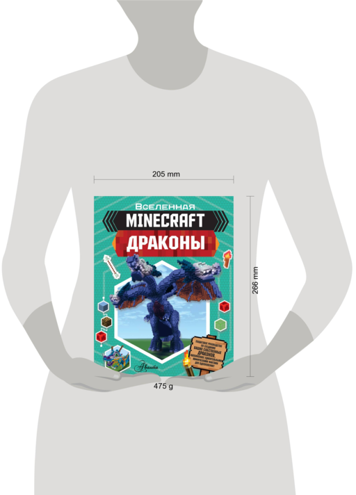Minecraft. Драконы