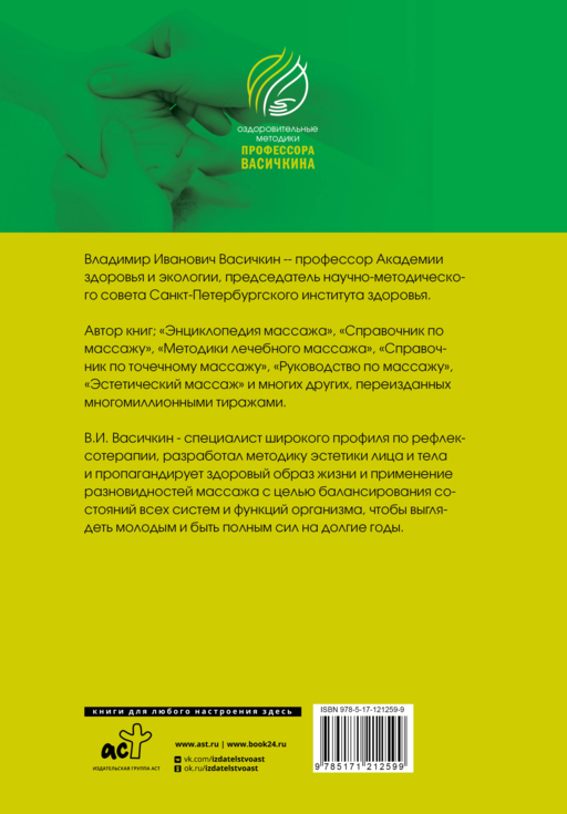 Все про массаж