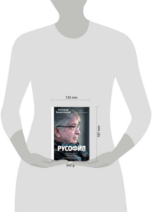 Русофил. История жизни Жоржа Нива, рассказанная им самим