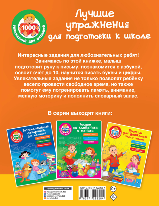 Лучшие упражнения для подготовки к школе