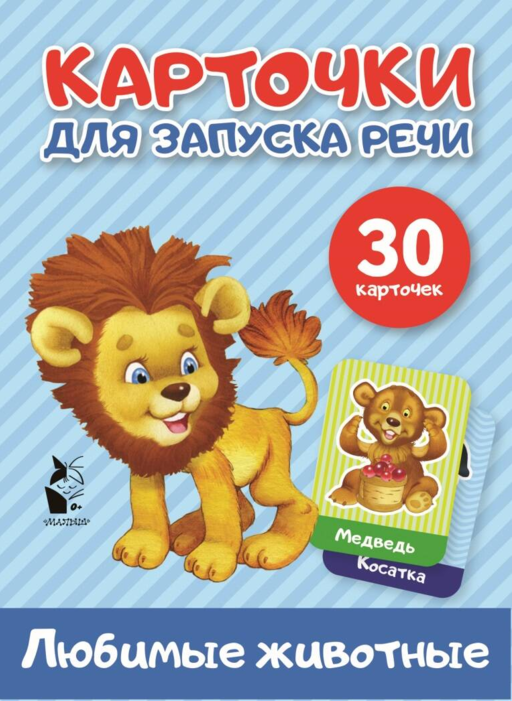 Любимые животные