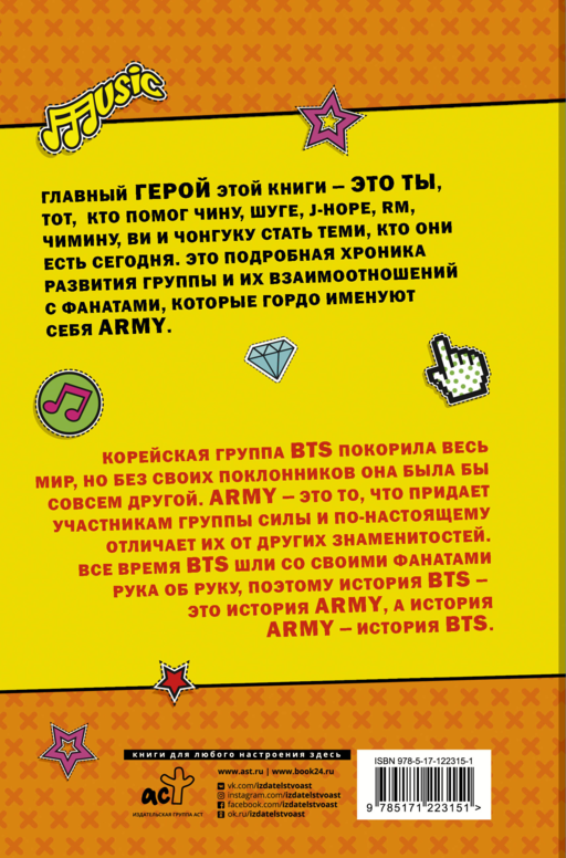 BTS. Биография и фандом принцев K-POP