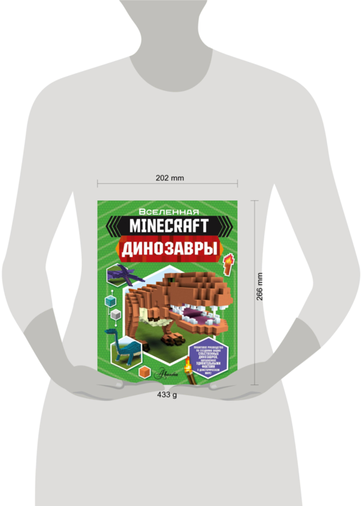 Minecraft. Динозавры