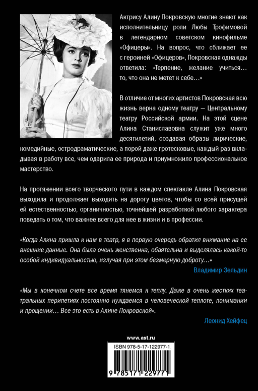 Алина Покровская. Дорога цветов