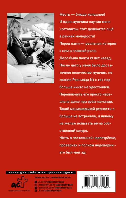Белка. Про безумную ревность и расплату за нее