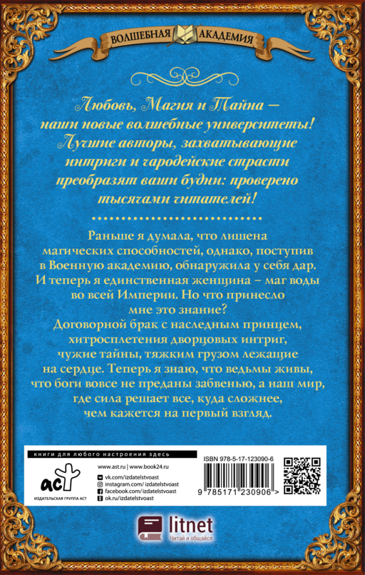 Академия пяти дорог. На пути к трону