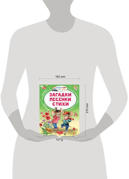 Загадки. Песенки. Стихи