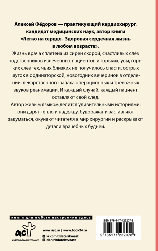 Близко к сердцу. Истории кардиохирурга