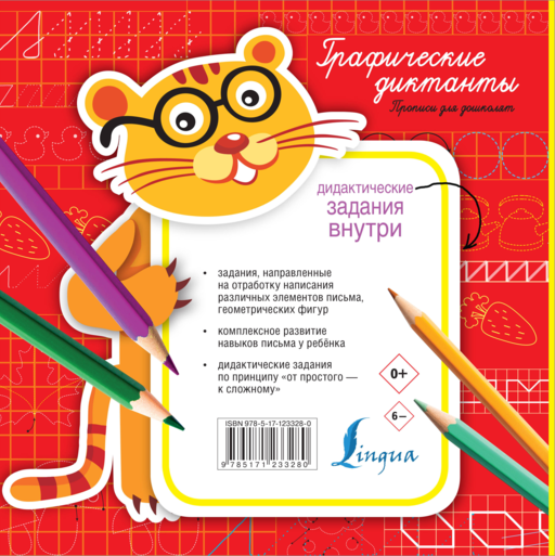 Графические диктанты
