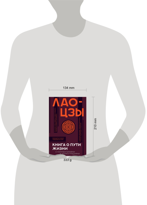 Книга о пути жизни с комментариями и иллюстрациями