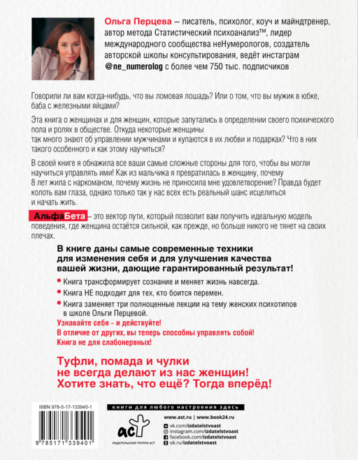 АльфаБета. Как перестать спасать мир и спасти себя