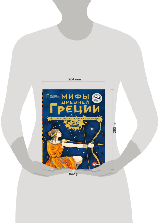 Мифы Древней Греции. Истории о богах, героях и чудовищах