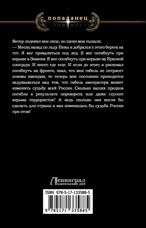 1917: Государь революции