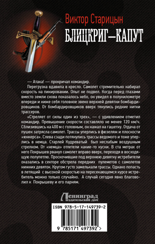 Блицкриг - капут
