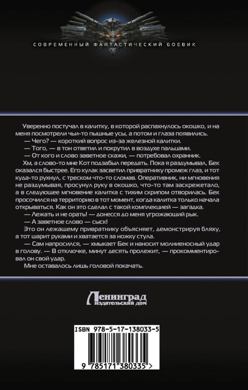 Маг-сыскарь. Призвание