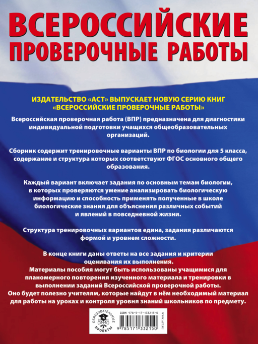 Биология. Большой сборник .тренировочных вариантов проверочных работ для подготовки к ВПР. 5 класс
