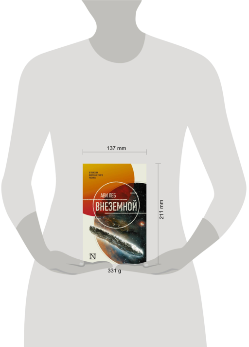 Внеземной
