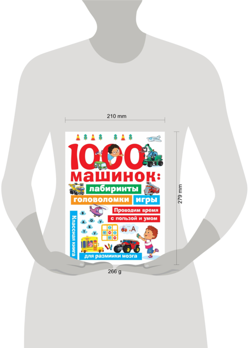 1000 машинок: лабиринты, головоломки, игры