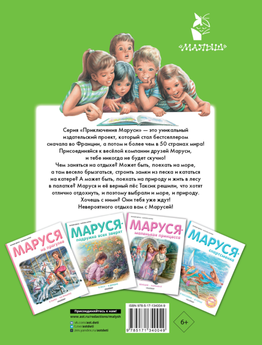 Маруся на отдыхе