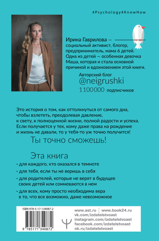 Нет шансов? А если найду? Как уйти от негатива, приручить стресс и найти своё счастье