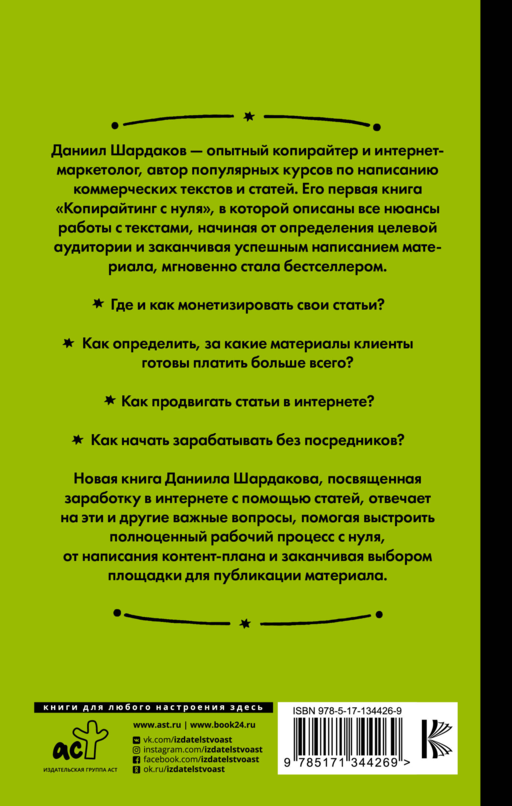 Без бирж! Как писать статьи и зарабатывать на них деньги