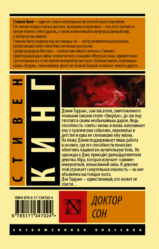 Доктор Сон