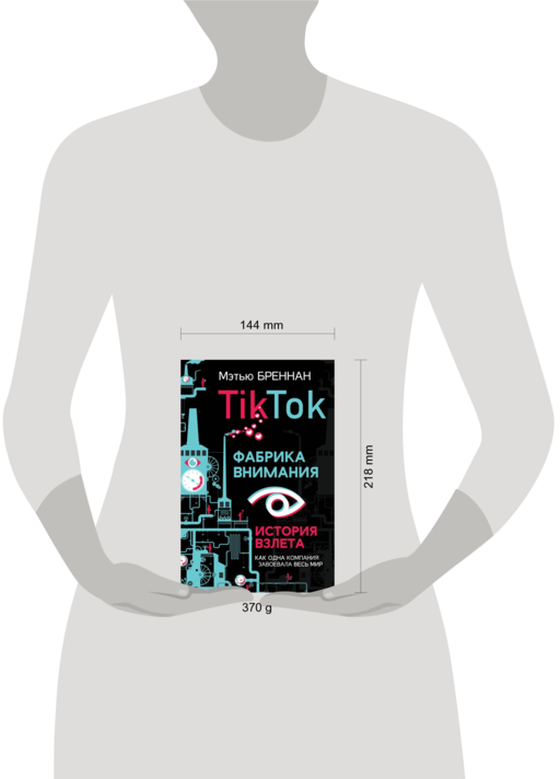 TikTok: Фабрика внимания. История взлета