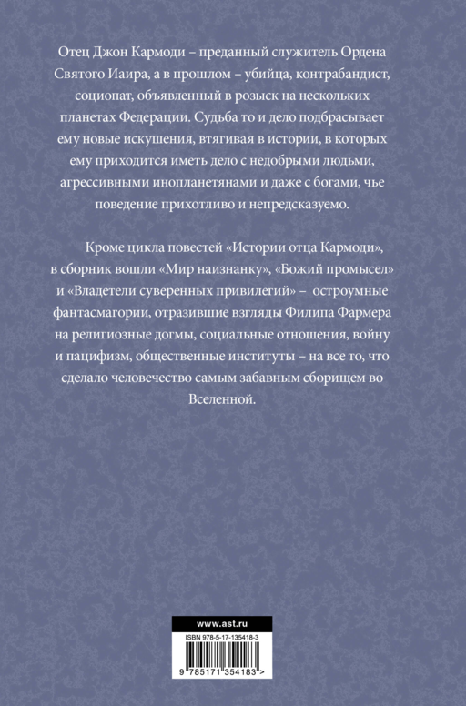 Отец Кармоди