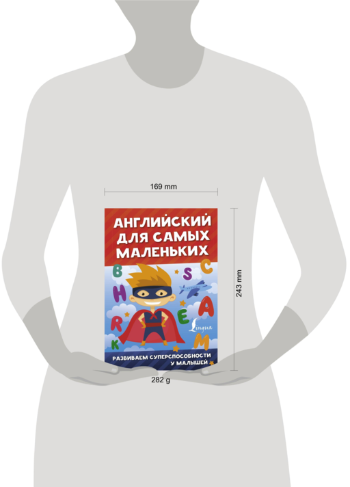 Английский для самых маленьких