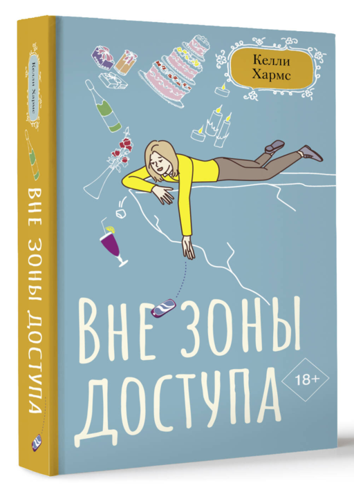Вне зоны доступа