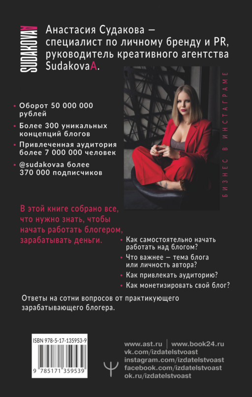INSTA-исповедь: грехи и заповеди личного блога. Как развить блог от 0 до 1 000 000 в подписчиках и рублях