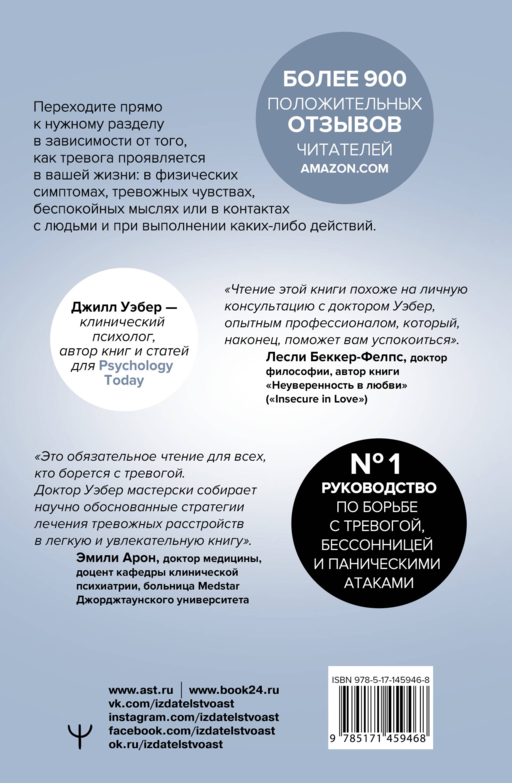 Будь спок. Проверенные техники управления тревогой