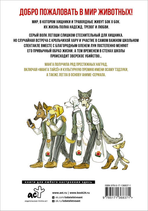 Beastars. Выдающиеся звери. Том 1