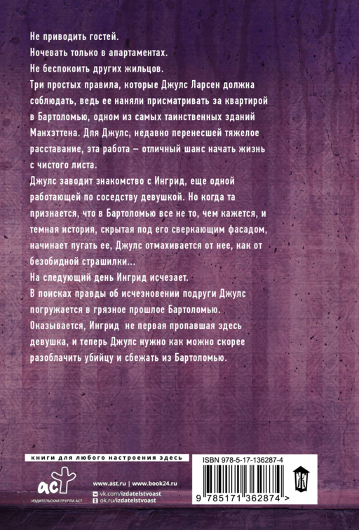Запри все двери