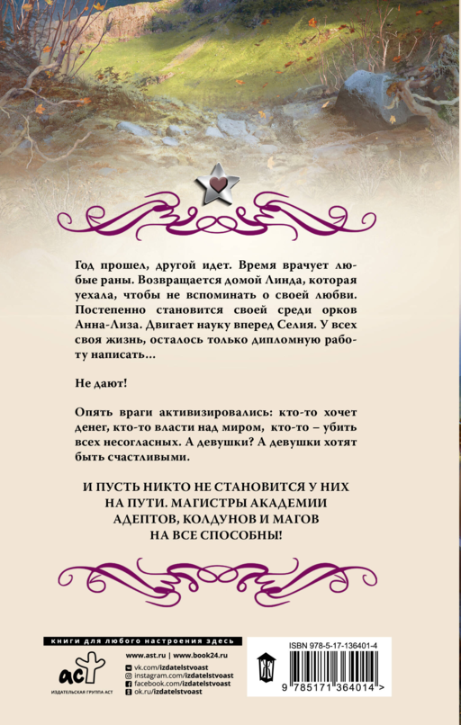 Академия адептов, колдунов и магов. Проверка для магистров
